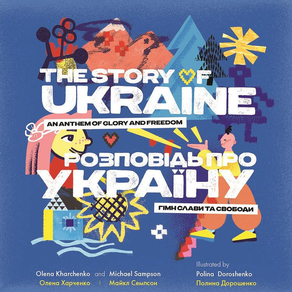 The Story of Ukraine, Olena Kharchenko and Michael Sampson & Polina Doroshenko